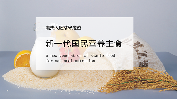 潮夫人大米品牌營銷案例