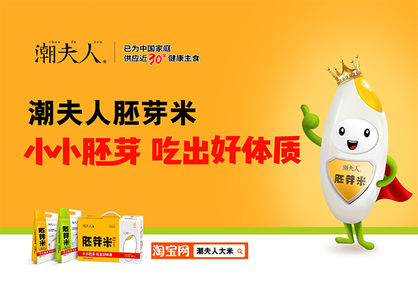 潮夫人大米品牌營銷案例