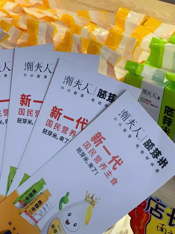 潮夫人大米品牌營銷案例