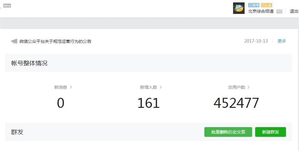 微信KOL：北京綜合頻道