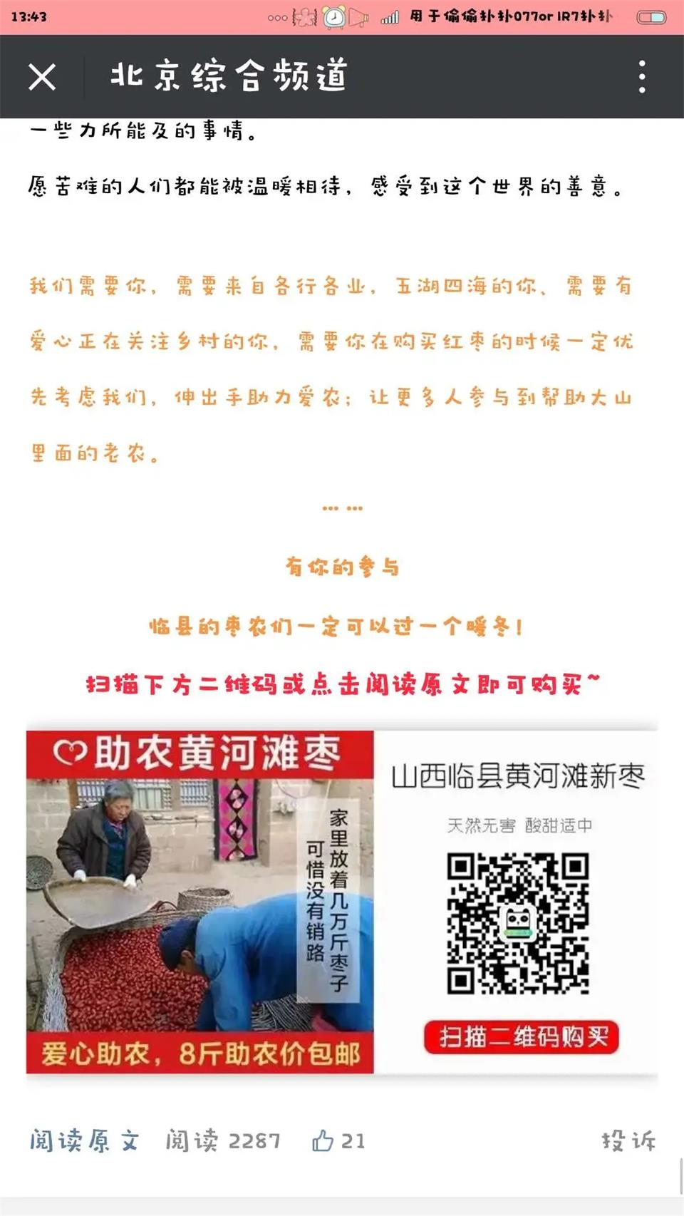 微信KOL：北京綜合頻道