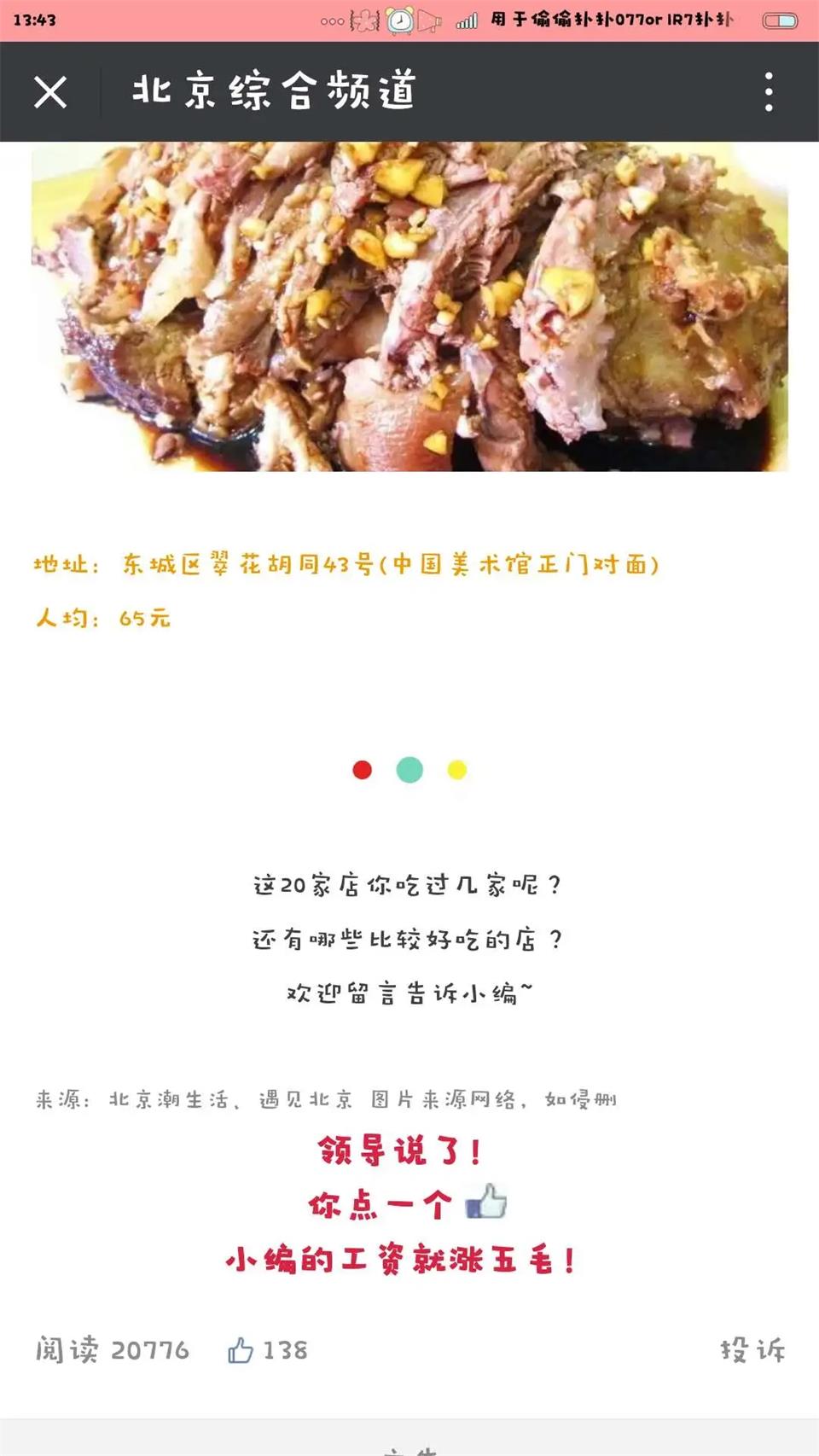 微信KOL：北京綜合頻道