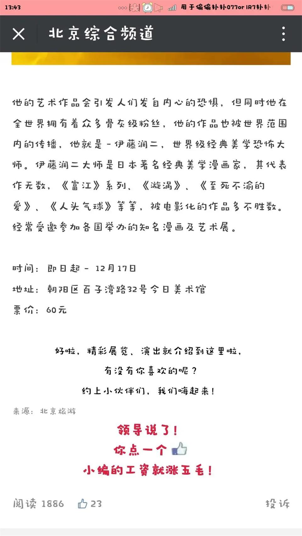 微信KOL：北京綜合頻道