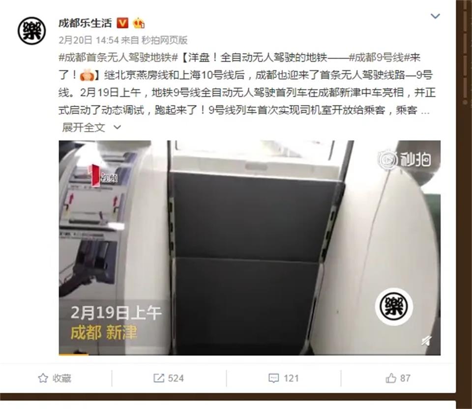 微博KOL：成都樂生活