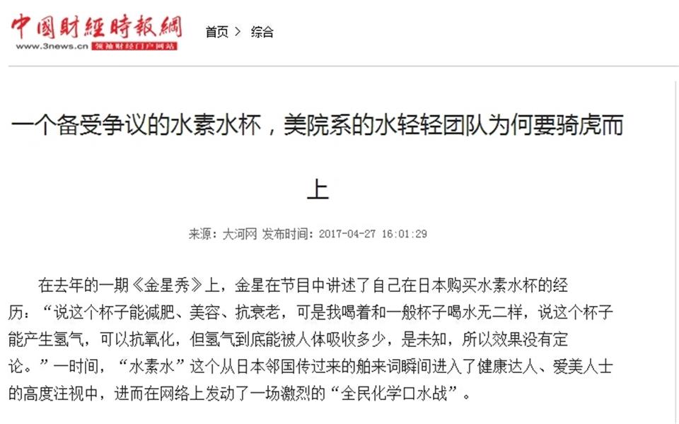 網媒軟文：中國財經時報網