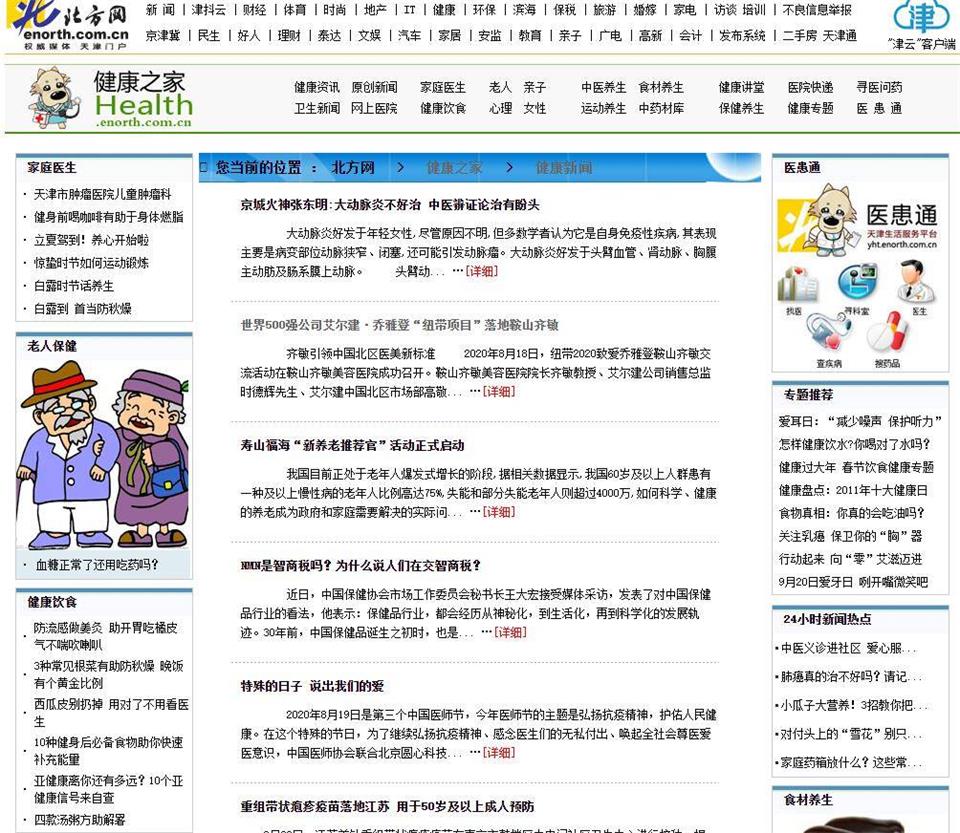 網媒軟文廣告：北方網健康