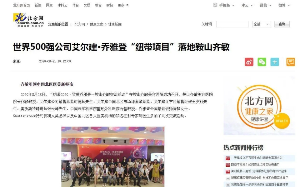 網媒軟文廣告：北方網健康