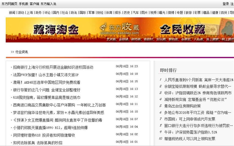 網媒軟文廣告：東方網財經