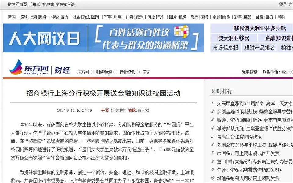 網媒軟文廣告：東方網財經