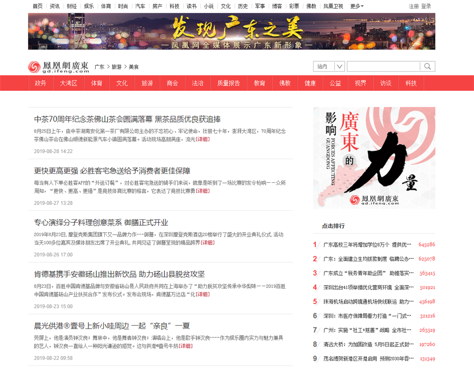 網媒軟文廣告：鳳凰網廣東