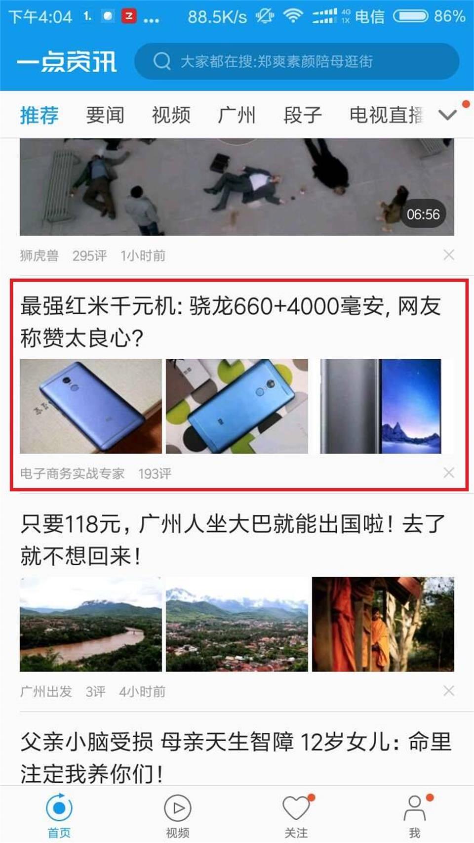 首屏推薦廣告：一點資訊