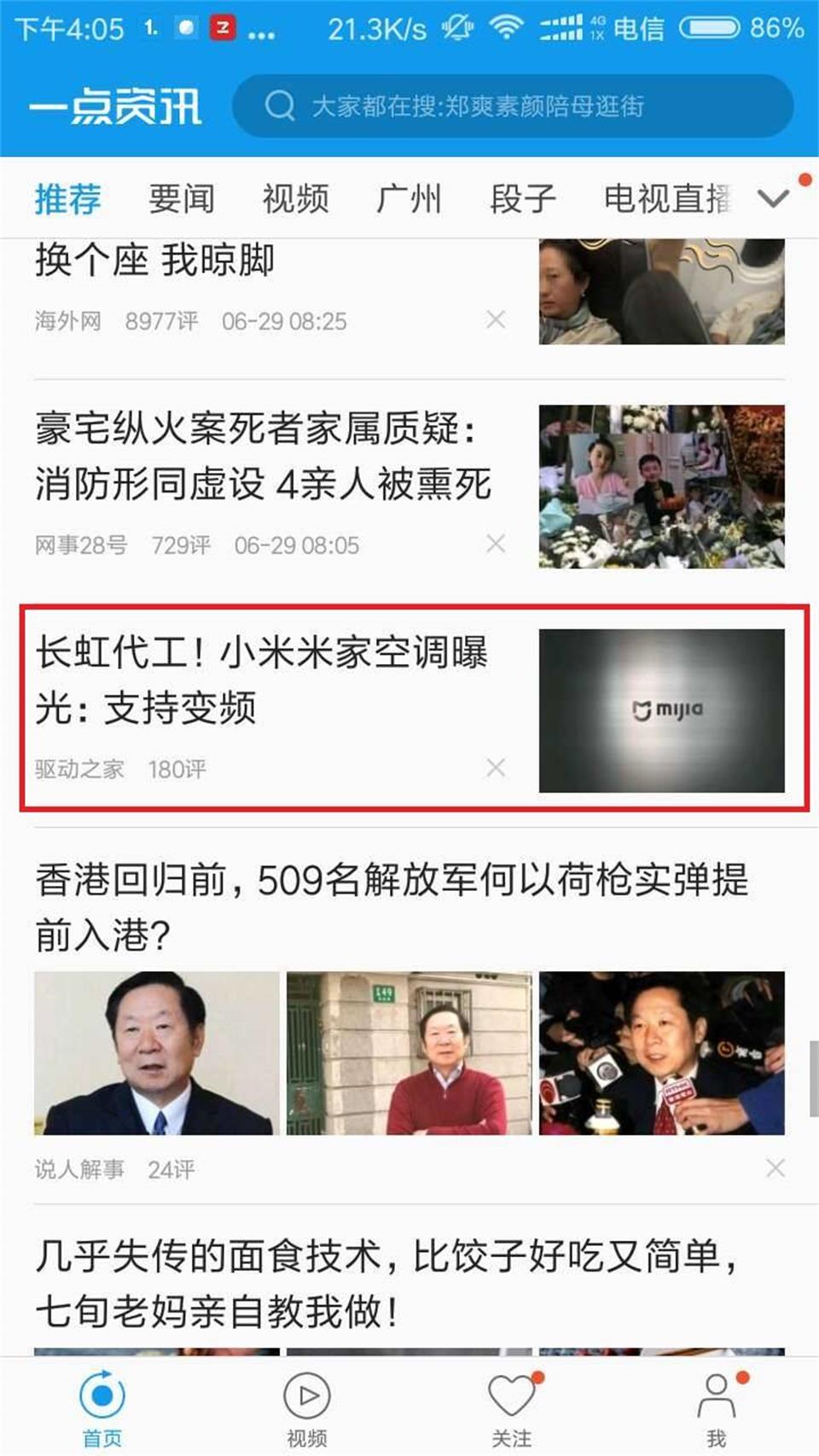 首屏推薦廣告：一點資訊