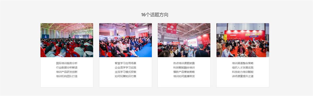 2022國際培訓產品博覽會