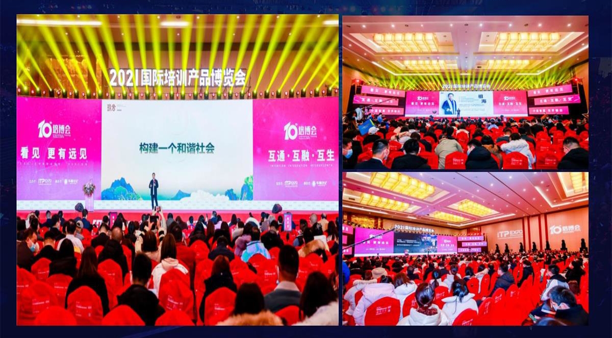 2022國際培訓產品博覽會