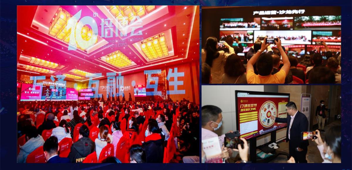 2022國際培訓產品博覽會