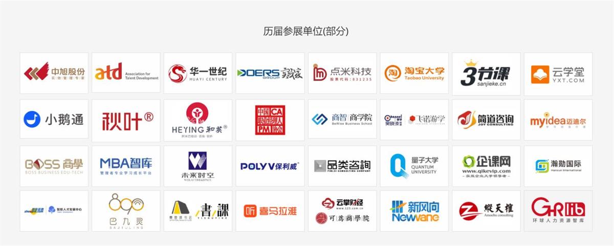 2022國際培訓產品博覽會