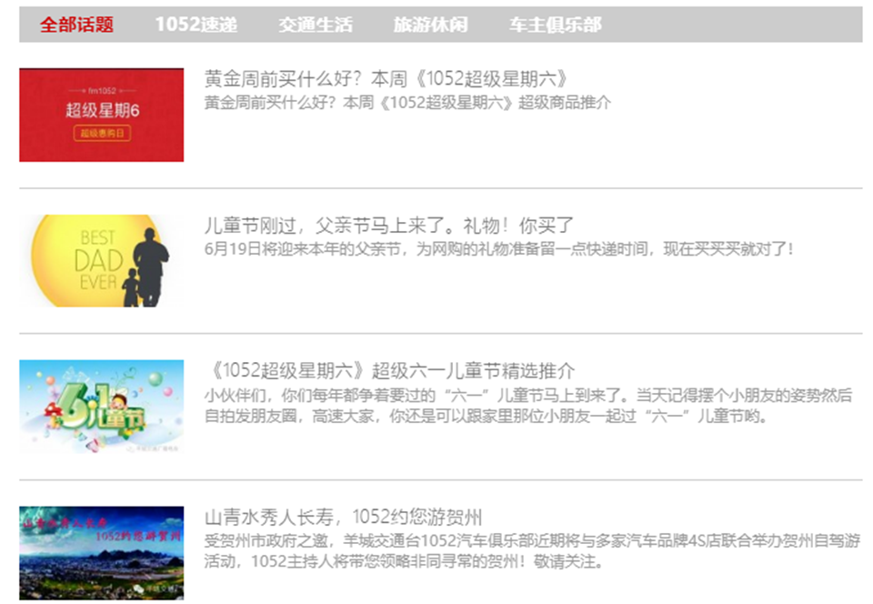 羊城交通臺半點報時特約廣告
