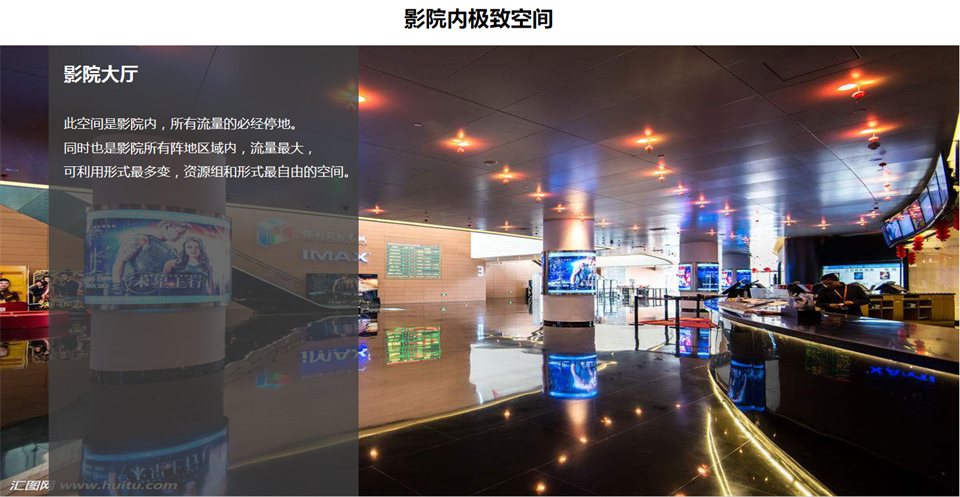 影城巨型LED大屏廣告