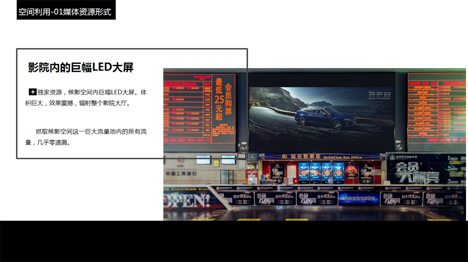 影城巨型LED大屏廣告