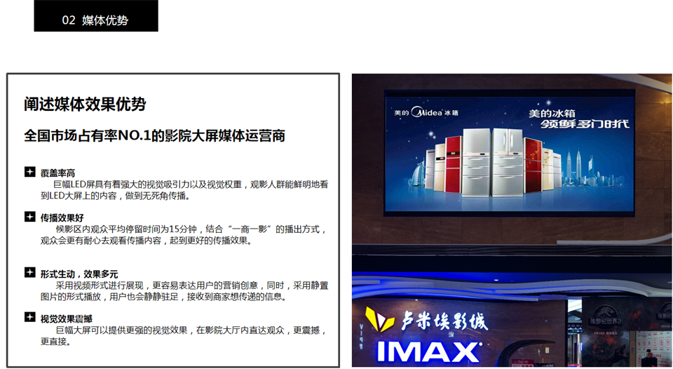 影城巨型LED大屏廣告