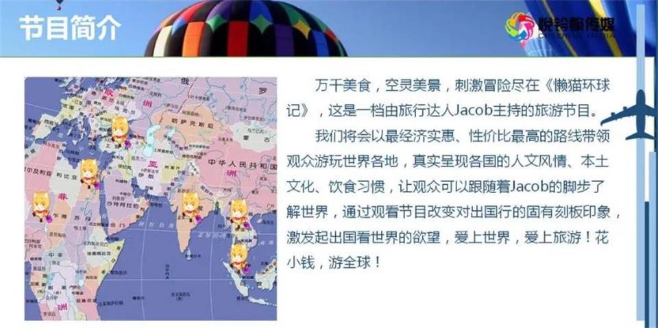 懶貓環球記 網絡綜藝廣告贊助