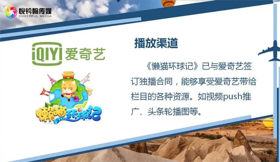 懶貓環球記 網絡綜藝廣告贊助