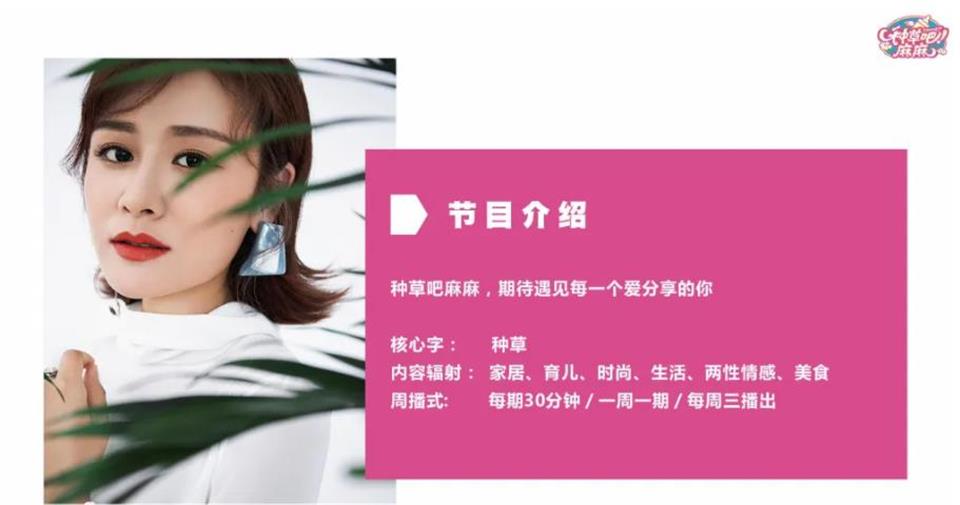湖南電視臺《種草吧 麻麻》廣告贊助