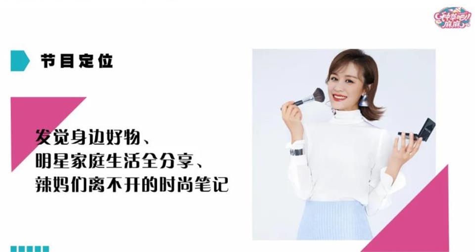 湖南電視臺《種草吧 麻麻》廣告贊助