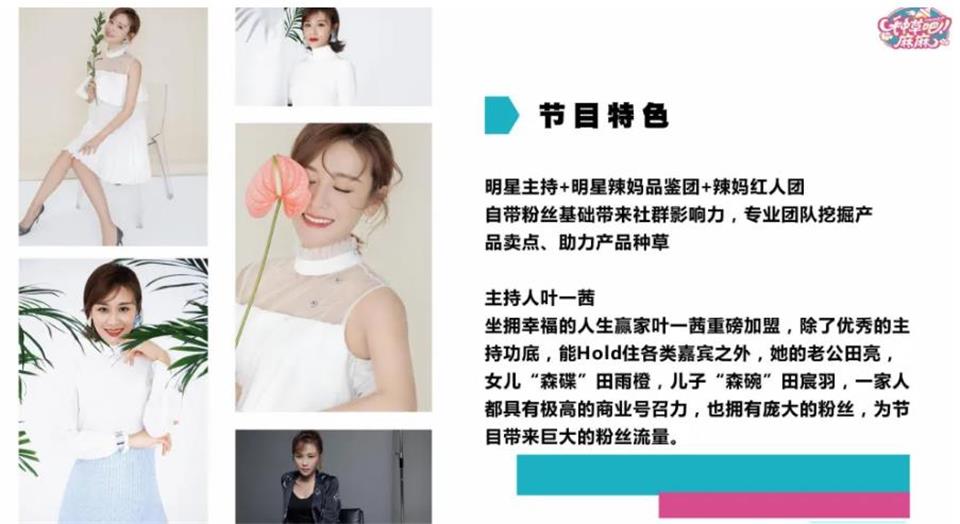 湖南電視臺《種草吧 麻麻》廣告贊助