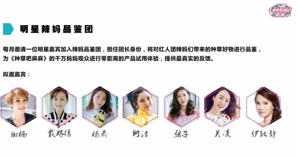 湖南電視臺《種草吧 麻麻》廣告贊助