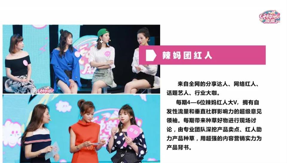 湖南電視臺《種草吧 麻麻》廣告贊助