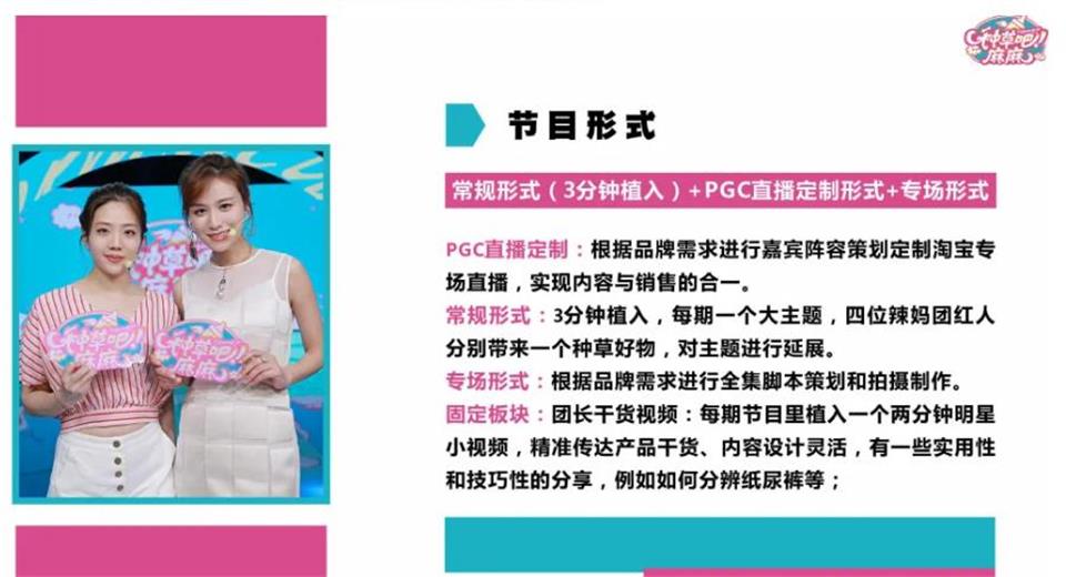 湖南電視臺《種草吧 麻麻》廣告贊助