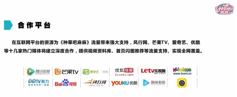 湖南電視臺《種草吧 麻麻》廣告贊助