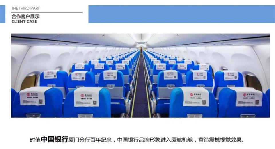 廈門航空座椅頭巾廣告贊助