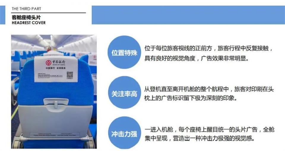 廈門航空座椅頭巾廣告贊助