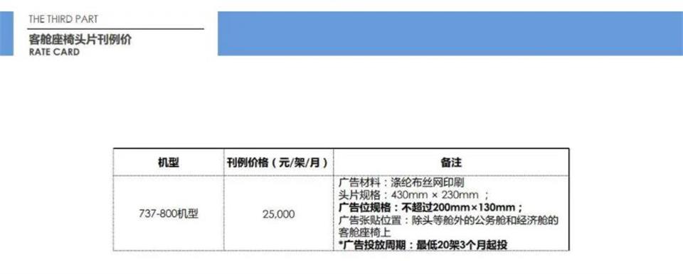 廈門航空座椅頭巾廣告贊助