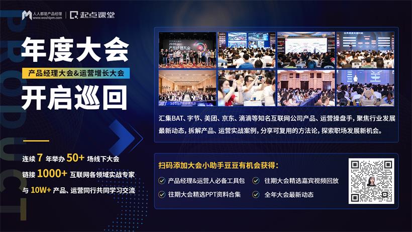 2021中國運營增長大會 · 上海站