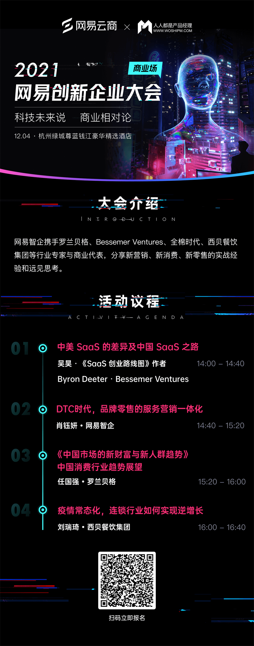 2021網易創新企業大會
