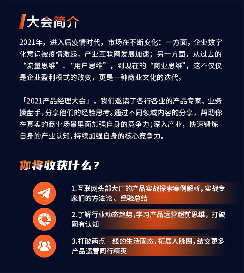 2021產品經理大會 · 廣州站