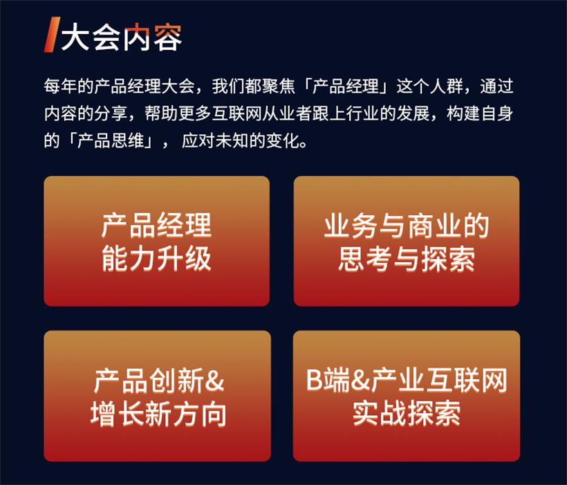 2021產品經理大會 · 廣州站