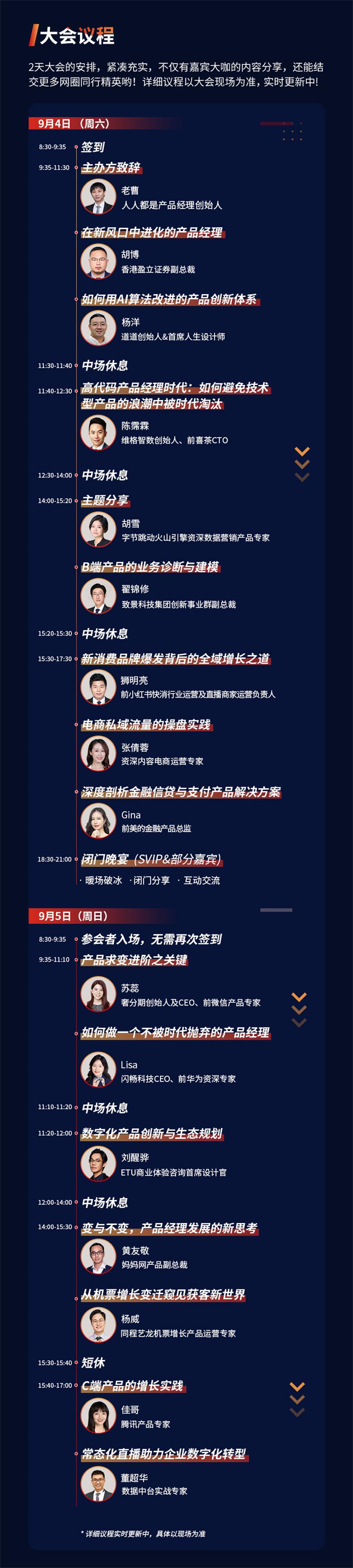 2021產品經理大會 · 廣州站