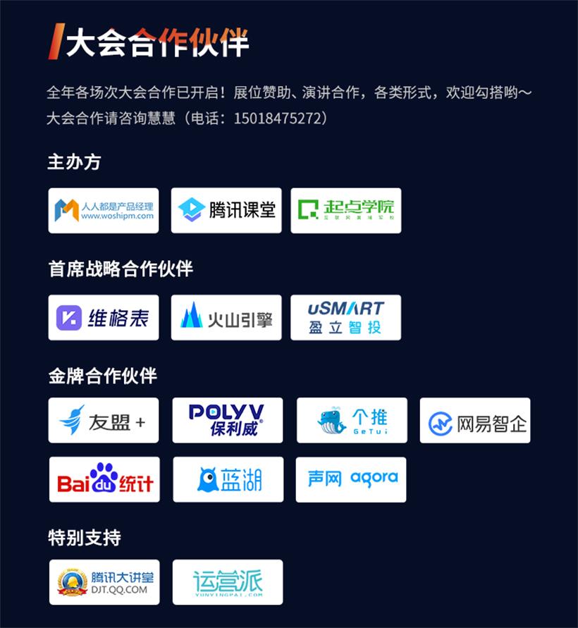 2021產品經理大會 · 廣州站