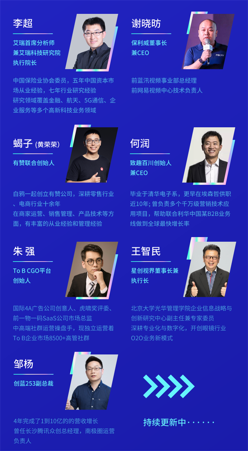 2020年企業直播高峰論壇