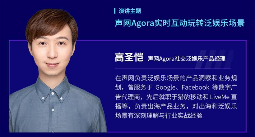 成都線下分享會|社交泛娛樂APP運營增長力和新玩法解析 ? 深度了解實時互動黑科技