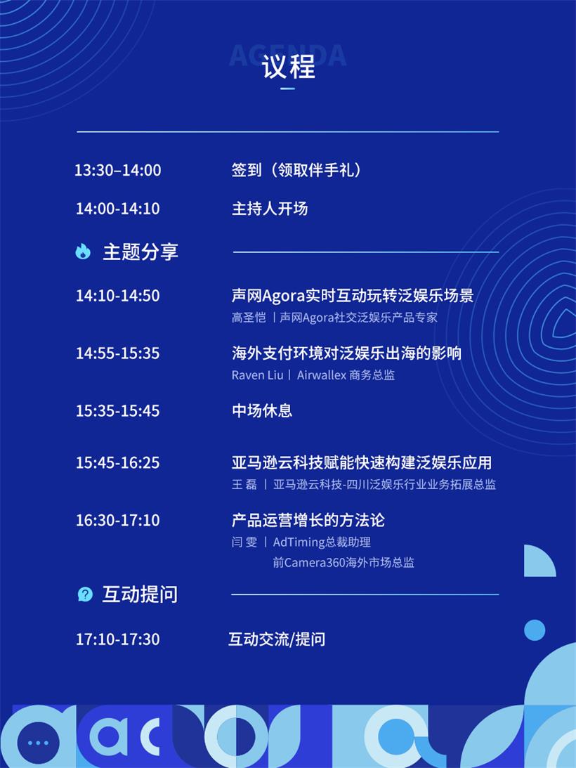 成都線下分享會|社交泛娛樂APP運營增長力和新玩法解析 ? 深度了解實時互動黑科技