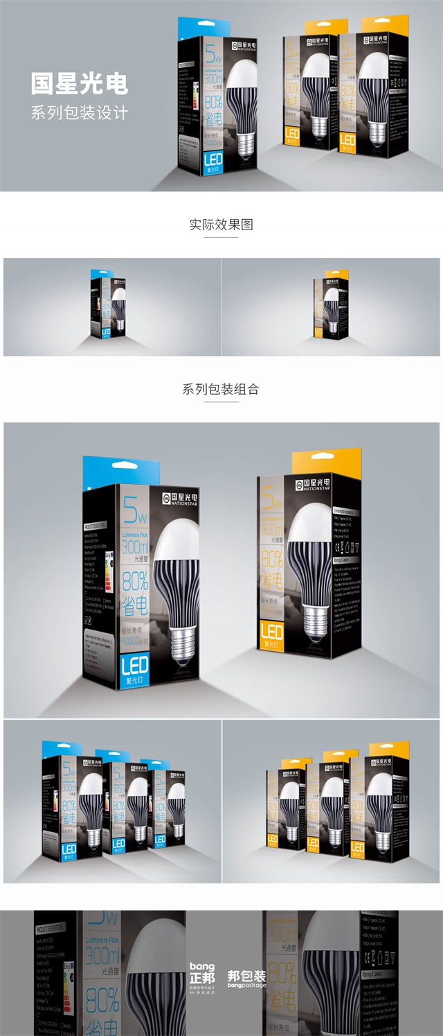 國星光電系列包裝設計案例