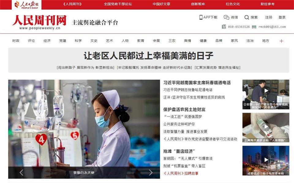 網媒軟文廣告：人民日報周刊