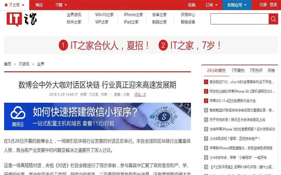 網媒軟文廣告：IT之家