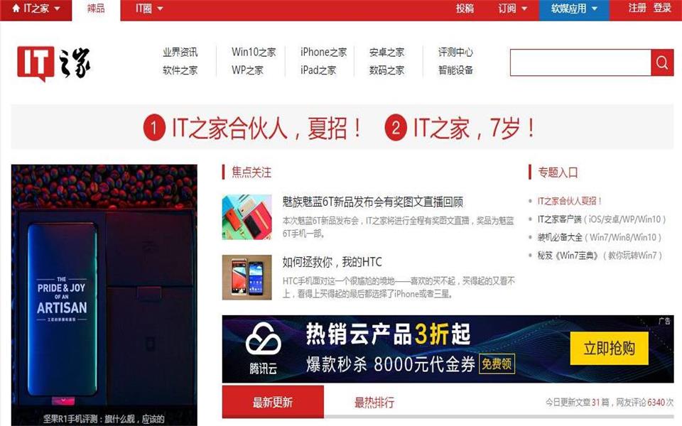 網媒軟文廣告：IT之家