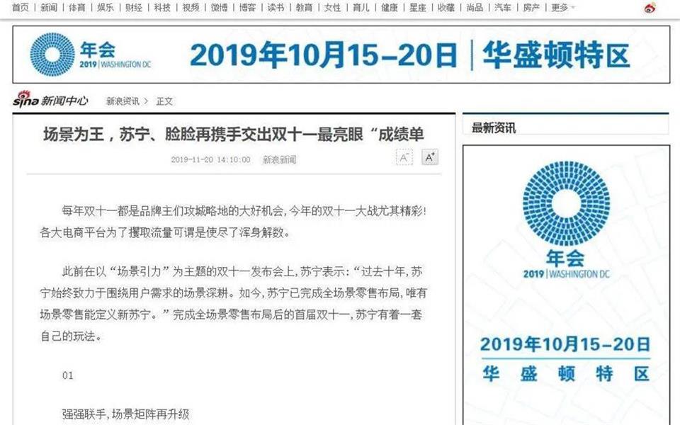 網媒軟文廣告：新浪資訊